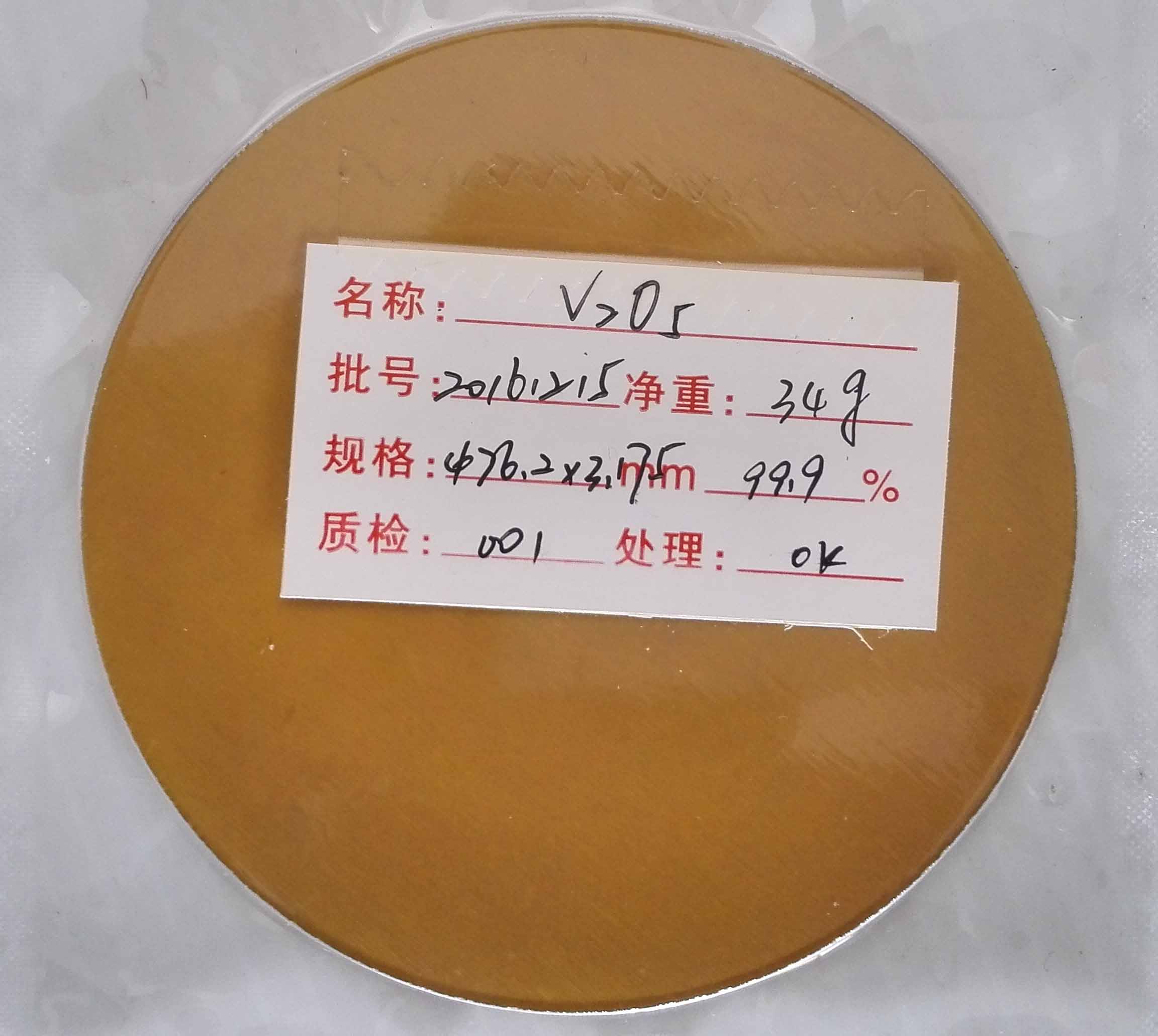 五氧化二矾  V2O5