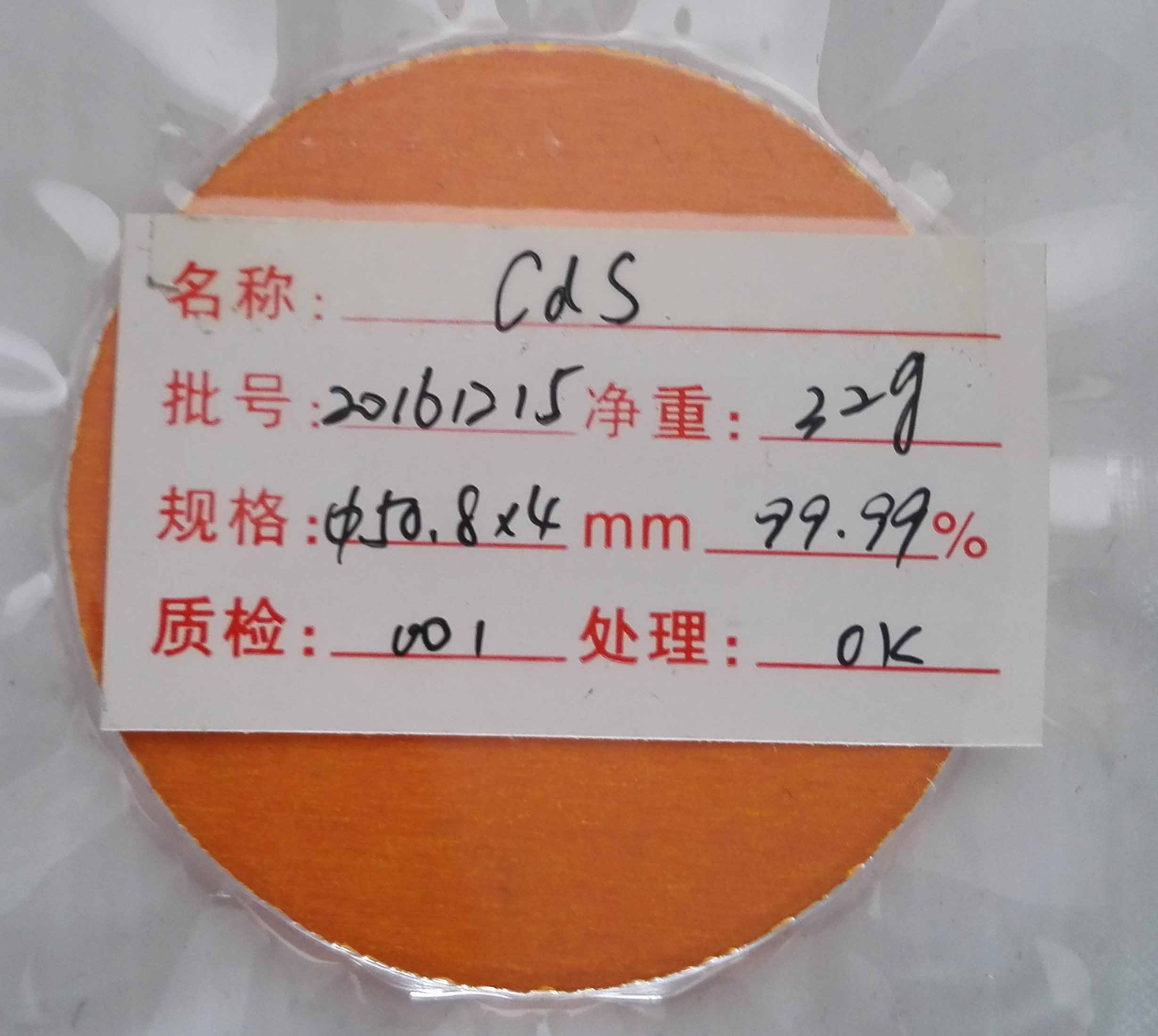 硫化镉 靶材
