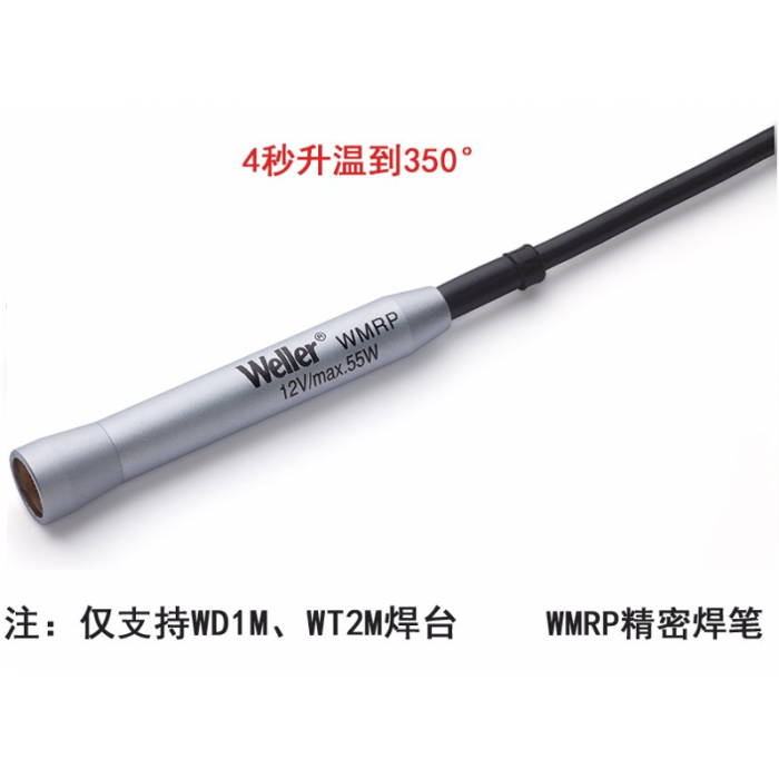 WELLER德国 WMRP精密微型焊笔快升温烙铁手柄（不含烙铁头）