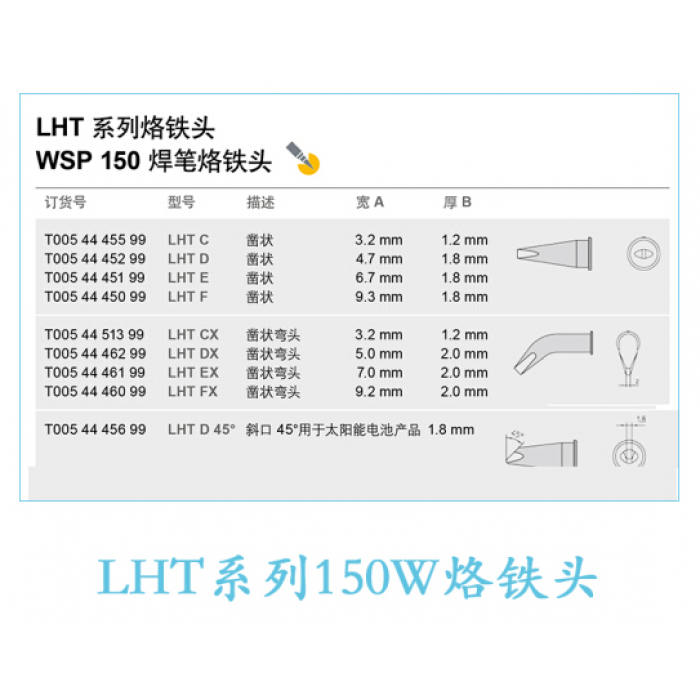 WELLER德国LHT系列烙铁头WSD151,WSP150焊笔手柄标配烙铁头