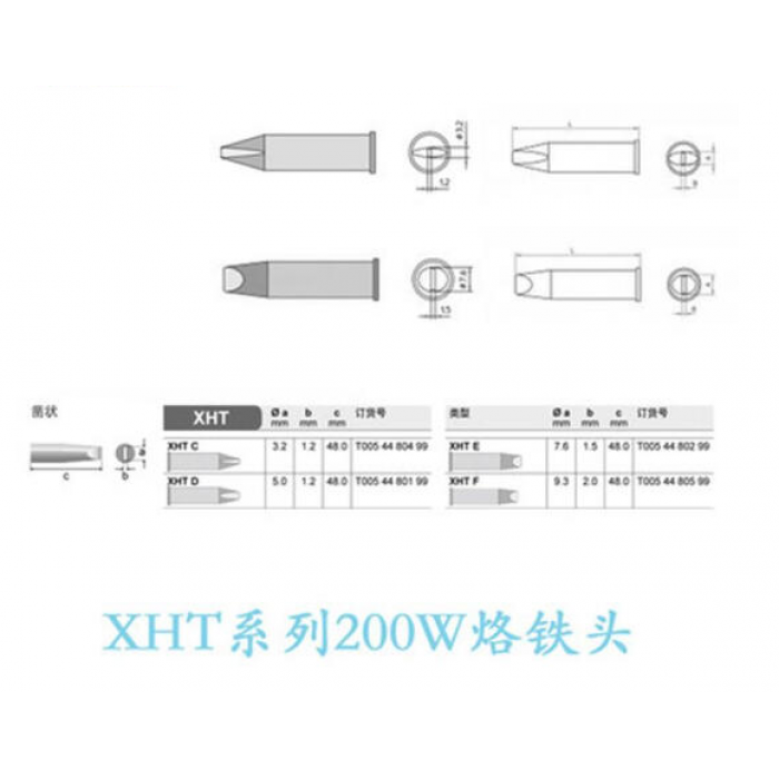 WELLER德国XHT系列200W烙铁头 用于WP200,WXP200手柄WX系列烙铁