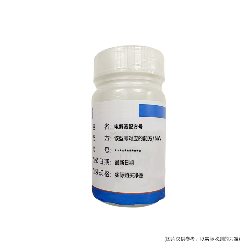 定制电解液(LX-1422)