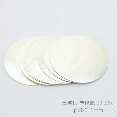 高纯银 靶材(电镜耗材)